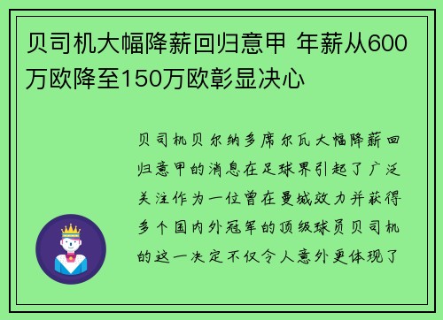 贝司机大幅降薪回归意甲 年薪从600万欧降至150万欧彰显决心