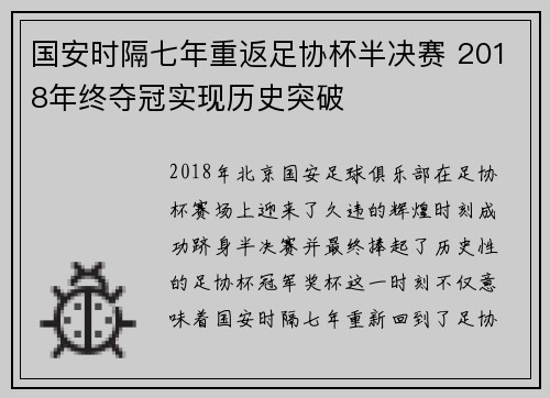 国安时隔七年重返足协杯半决赛 2018年终夺冠实现历史突破