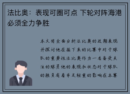 法比奥：表现可圈可点 下轮对阵海港必须全力争胜
