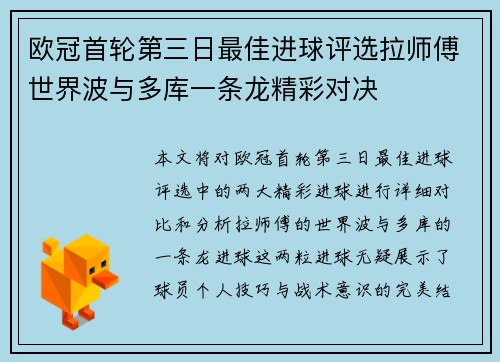 欧冠首轮第三日最佳进球评选拉师傅世界波与多库一条龙精彩对决