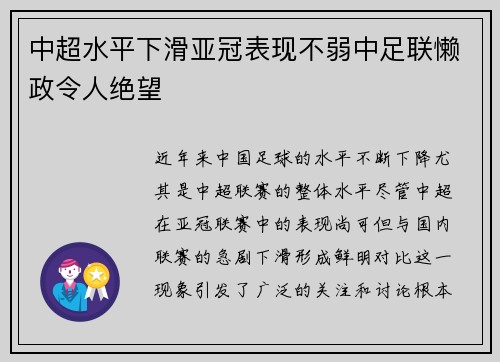 中超水平下滑亚冠表现不弱中足联懒政令人绝望 中超水平下滑亚冠表现不弱中足联懒政令人绝望