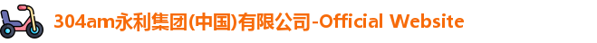 304am永利集团